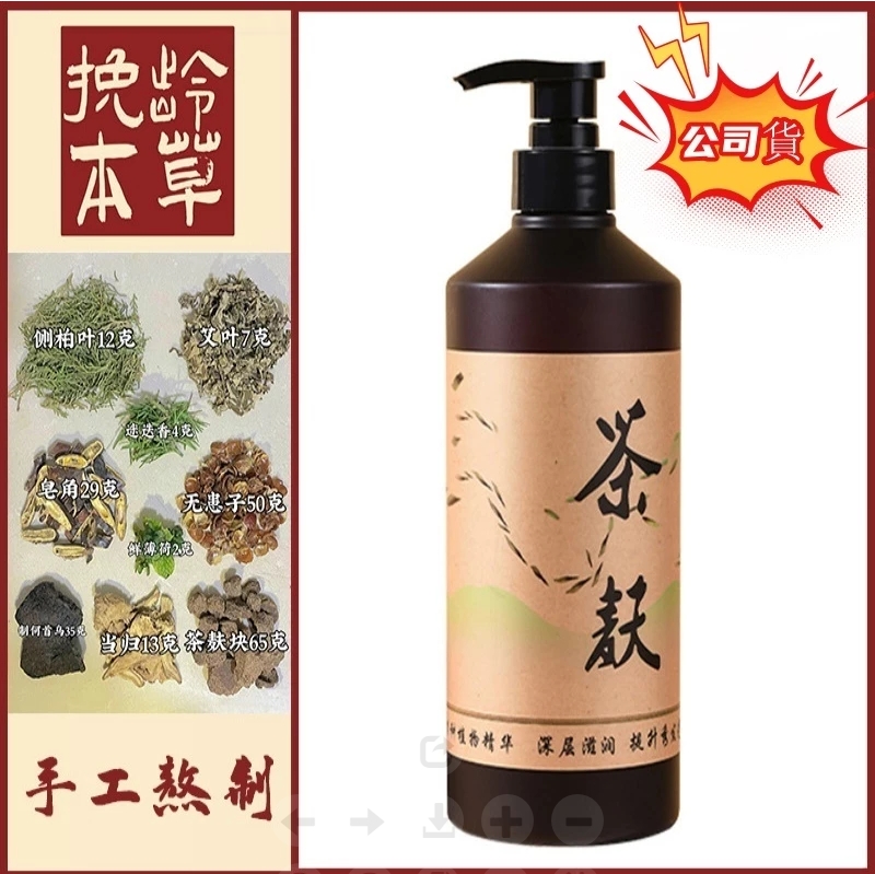 老茶樹茶枯粉洗頭洗天然茶麩/ 手工熬製 /茶麩洗髮精西高山茶枯/ 無患子首烏原漿茶箍無矽油植物洗髮精