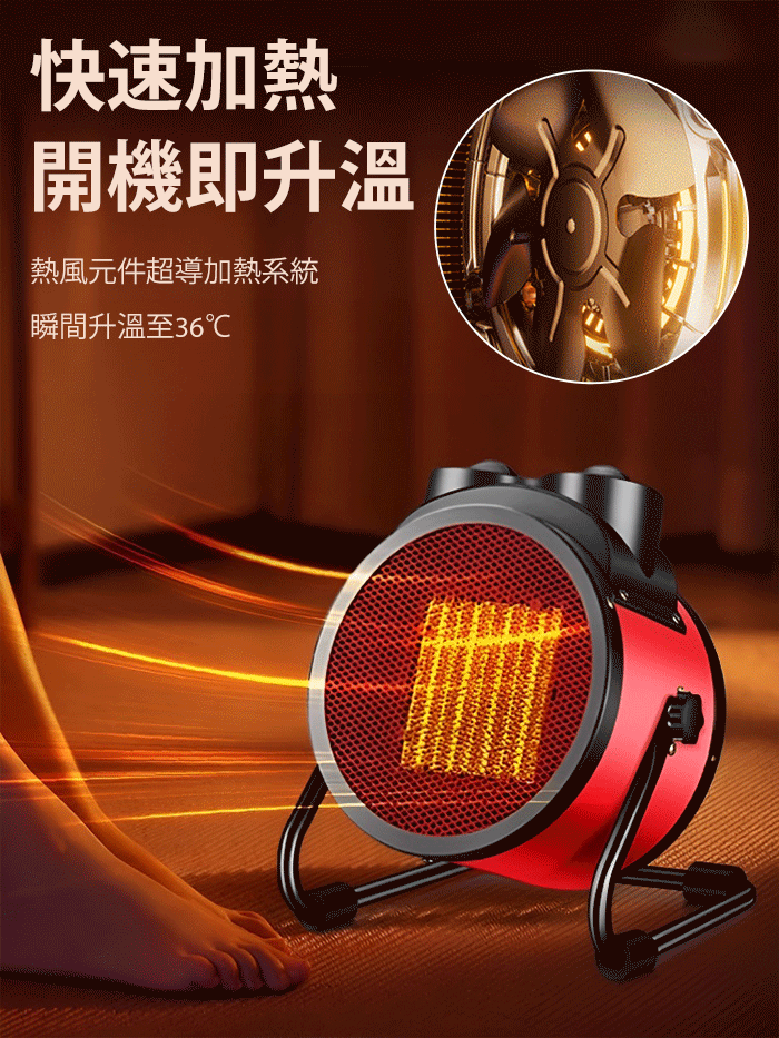 【一度電暖200㎡】360°循環對流陶瓷PTC速熱暖風機 【一度電暖200㎡】360°循環對流陶瓷PTC速熱暖風機
