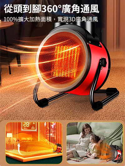 【一度電暖200㎡】360°循環對流陶瓷PTC速熱暖風機 【一度電暖200㎡】360°循環對流陶瓷PTC速熱暖風機