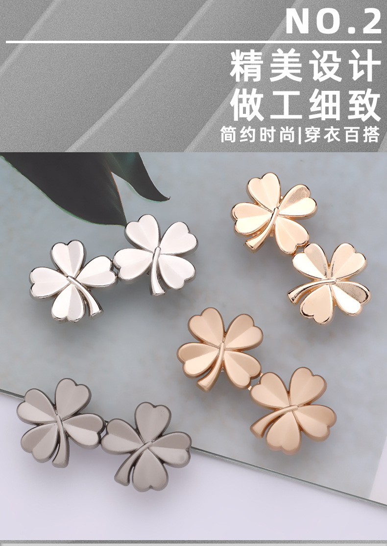 四叶草金属收腰扣 可拆卸免缝免钉收腰鈕扣 小對扣 牛仔裤收腰扣腰的神器 腰圍調節扣 固定扣
