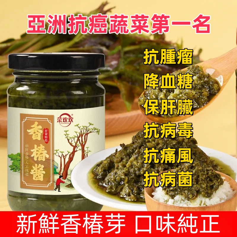  【樹上蔬菜】亞洲第一抗癌蔬菜，精選新鮮香椿芽 手工製成 口味純正 鮮嫩爽脆