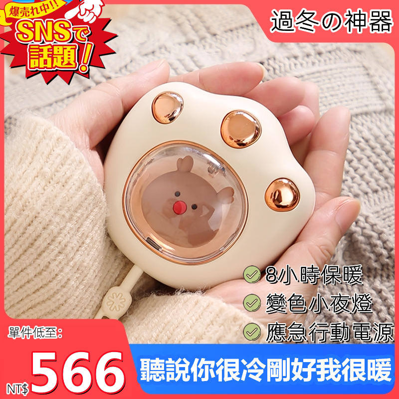 【新款日式貓爪暖手寶】【情侶同款】愛她就給她55­°溫暖！萌寵貓爪暖手寶 便捷usb充電 持續保暖