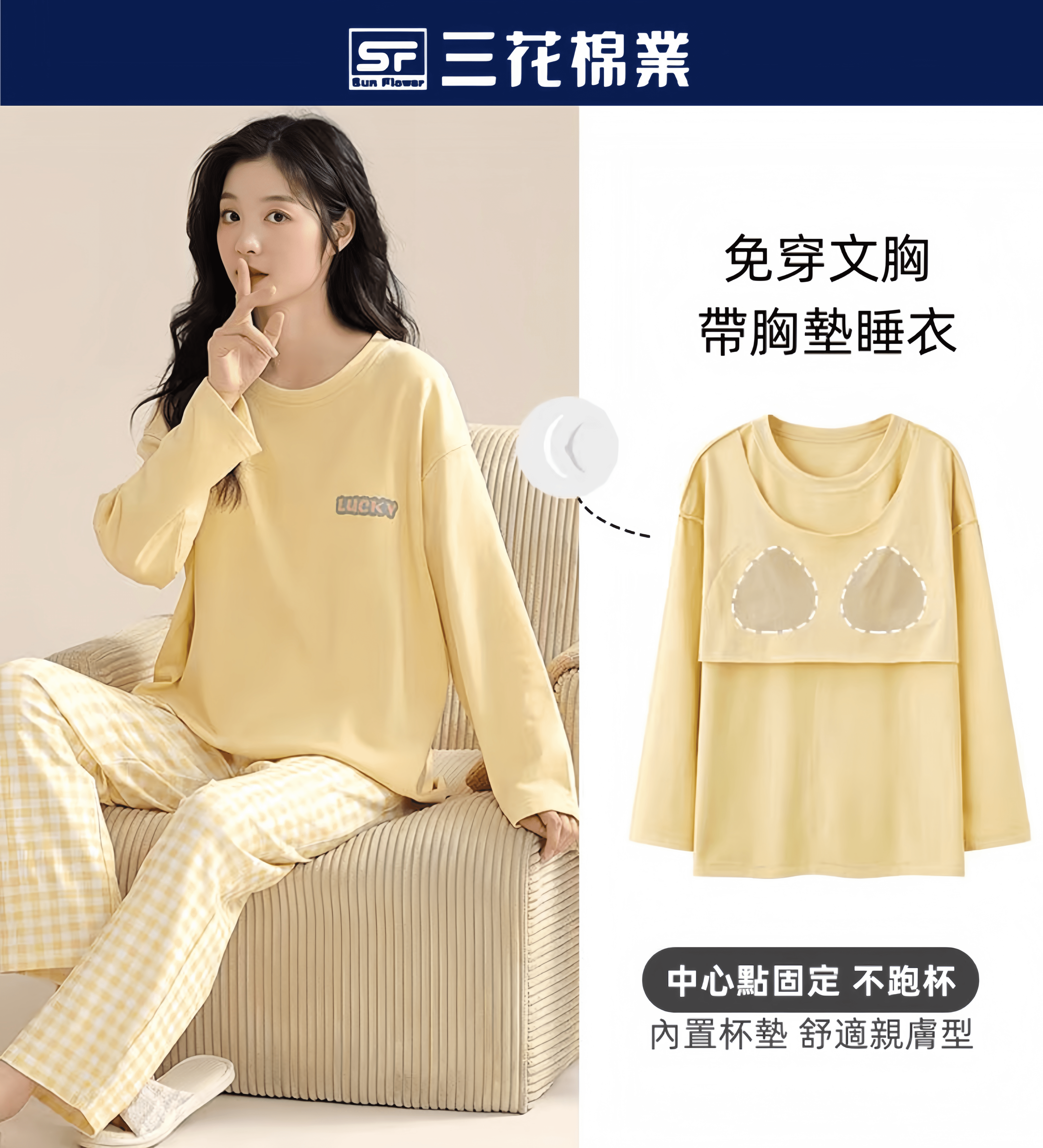 【三花棉業】帶胸墊的睡衣/免穿bra防凸點家居睡衣套裝，寬鬆舒適，不用穿內衣真的無束縛。更舒適，更好穿！