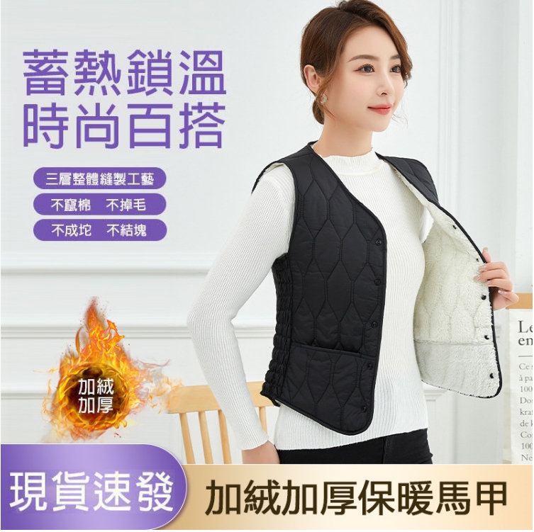 【限時搶購】 降溫了&趕快為自己準備一件&百搭又保暖的加絨馬甲吧！  修身藏肉顯瘦，簡約時尚，秋天可以單穿外出｜冬天又可以拿來內搭！