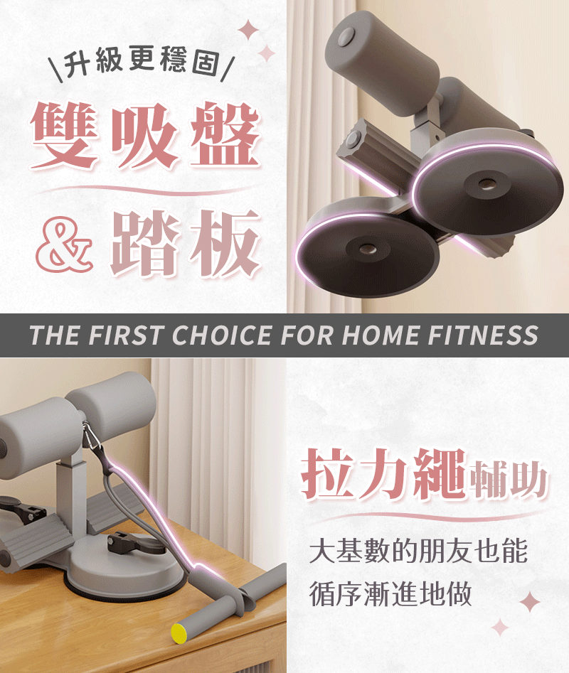 【全新升級】雙吸盤健腹輔助器,仰臥起坐輔助器,帶拉力繩,美腰收腹壓腳