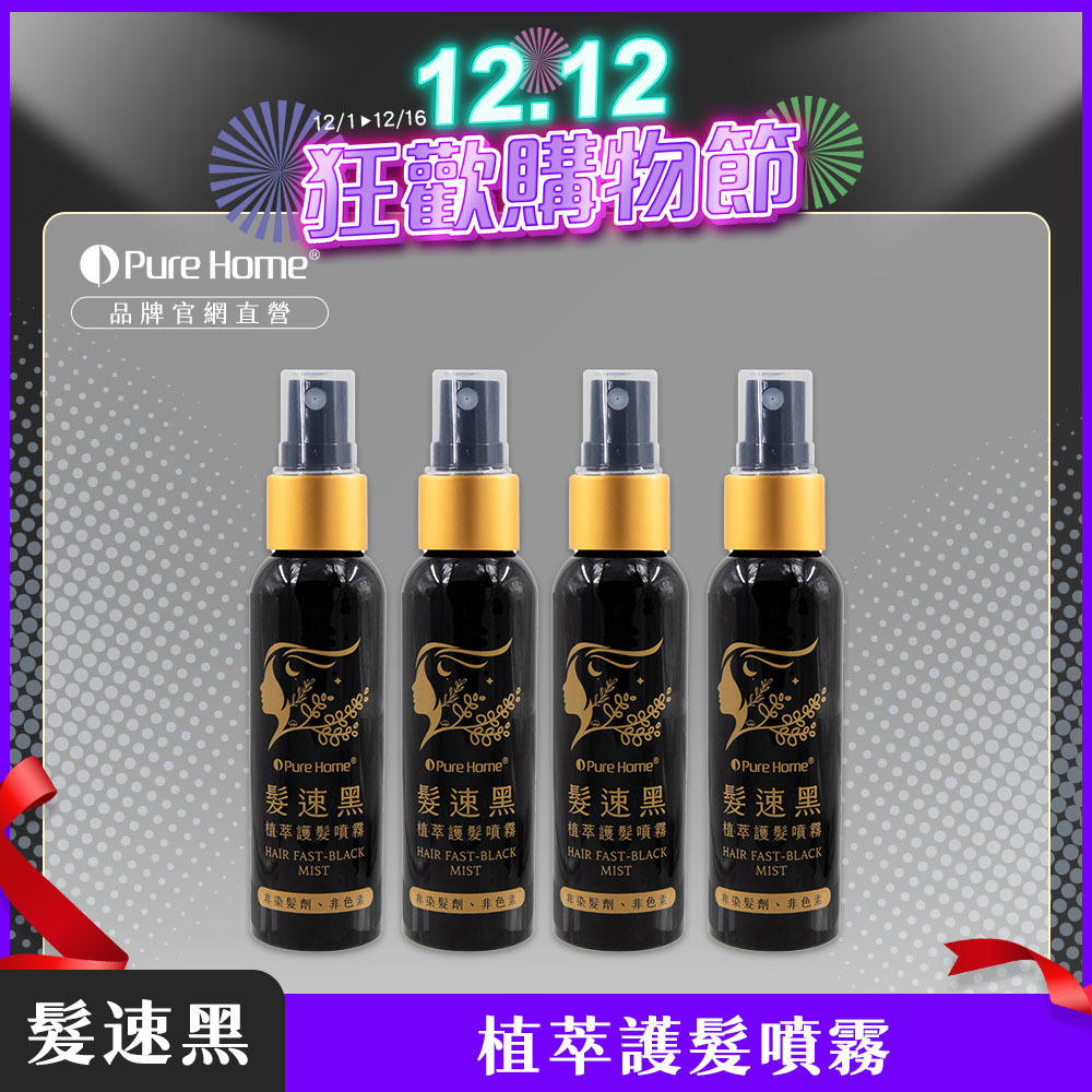 買一送一【日本熱銷】你有白髮煩惱嗎?快來試試一噴一抹就黑髮 全新第五代髪速黑 植萃護髮素噴霧+植萃護髮素 買一送一【日本熱銷】你有白髮煩惱嗎?快來試試一噴一抹就黑髮 全新第五代髪速黑 植萃護髮素噴霧+植萃護髮素